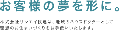 株式会社サンエイ技建